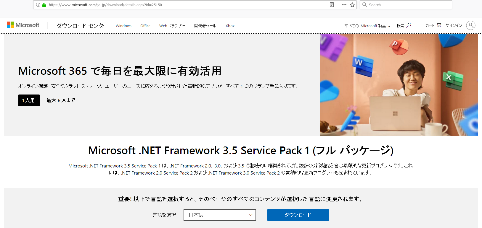 .NET Framework 3.5のダウンロードページ
